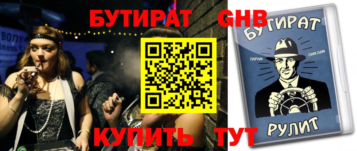 Бутират 99% Красноуфимск