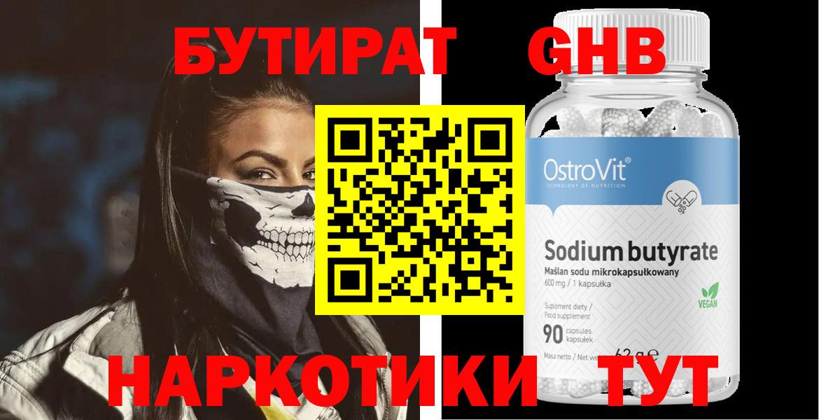 Красноуфимск  Бутират жидкий экстази  Вход с VPN 