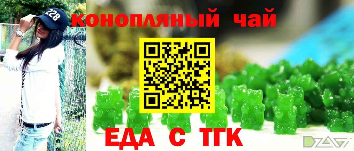 Красноуфимск  Печенье с ТГК конопля  Вход с VPN 