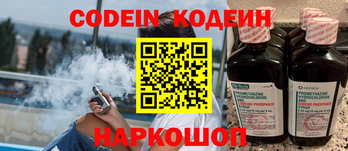 Кодеиновый сироп Lean напиток Lean (лин) Красноуфимск