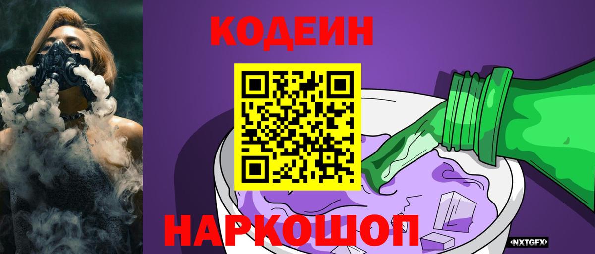 даркнет сайт  Codein напиток Lean (лин)  Вход с VPN  Кодеиновый сироп Lean Purple Drank  Красноуфимск 