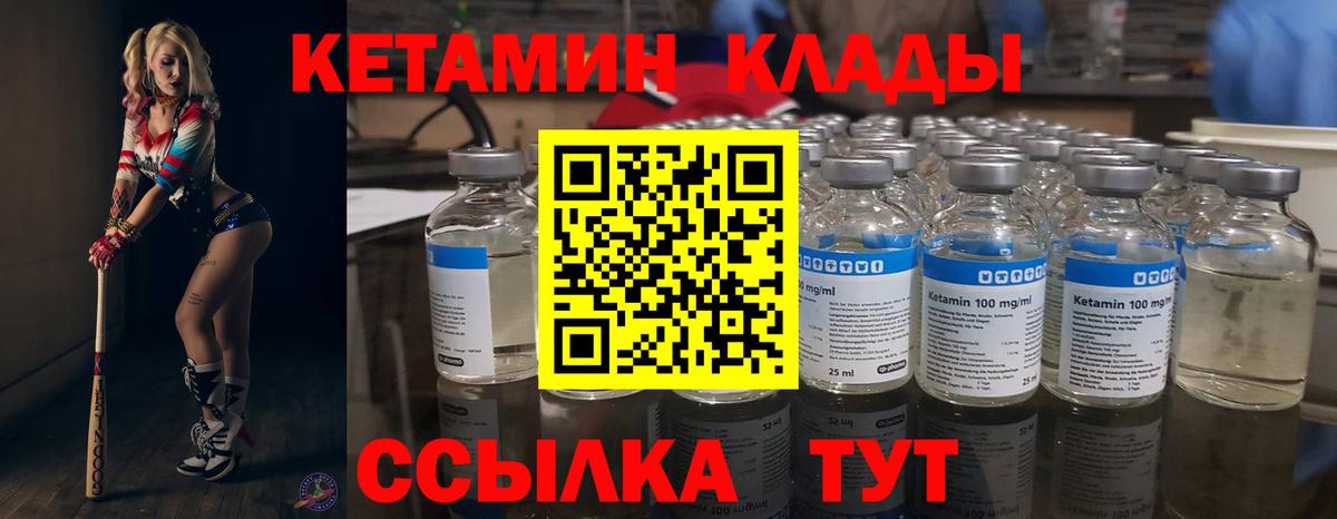 КЕТАМИН ketamine  Вход с VPN  Красноуфимск 